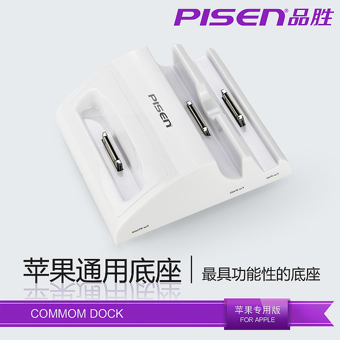 Pisen Pisen 3-in-1 Dockningsstation for iPhone 4/4S iPod iPad